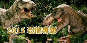 2015 dinosaur S