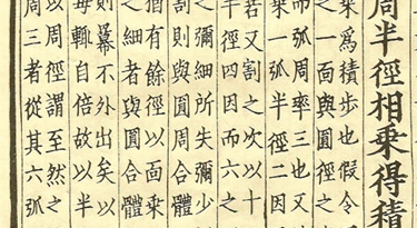 【東北亞數之起源 系列四】高麗王朝的算學教育 【東北亞數之起源 系列四】高麗王朝的算學教育
