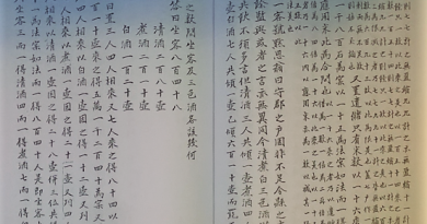 【東算系列之二:日本侵略與明清爭霸後的中人算家慶善徵】 【東算系列之二:日本侵略與明清爭霸後的中人算家慶善徵】