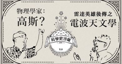 物理學家:高斯? & 雷達英雄後傳之電波天文學 物理學家:高斯? & 雷達英雄後傳之電波天文學