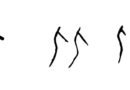 古漢字中的「皿」、「血」、「盟」與「囧」以及先秦時代的盟會（下）