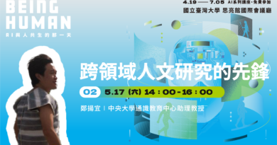 【人物專訪】跨領域人文研究的先鋒——專訪鄭揚宜教授 【人物專訪】跨領域人文研究的先鋒——專訪鄭揚宜教授