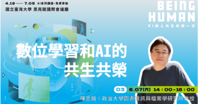 【人物專訪】數位學習和AI的共生共榮——專訪陳志銘教授 【人物專訪】數位學習和AI的共生共榮——專訪陳志銘教授