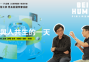 【AI與人共生的那一天】AI與溝通、社群影響力