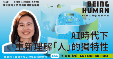 【人物專訪】AI 時代下，重新理解「人」的獨特性——專訪葉素玲教授