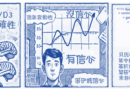 多變多巴胺——第八部：信任還是不信任
