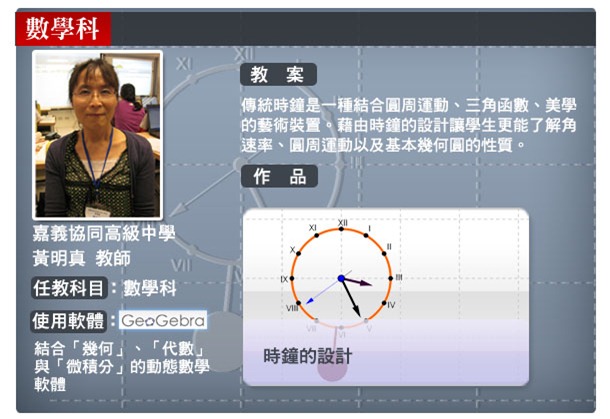 數學科使用自由軟體範例