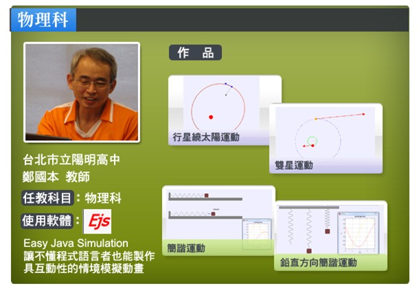 物理科使用自由軟體範例