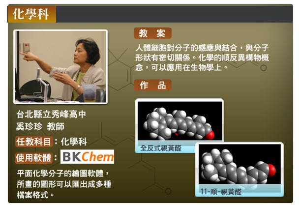 化學科使用自由軟體範例 化學科使用自由軟體範例