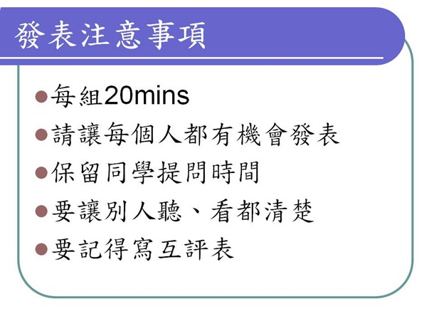 科學概念構圖的上課投影片