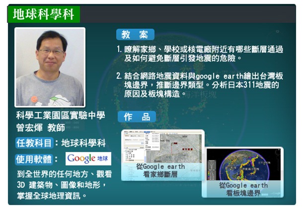 地球科學科使用自由軟體範例