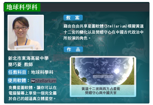 地球科學科使用自由軟體範例