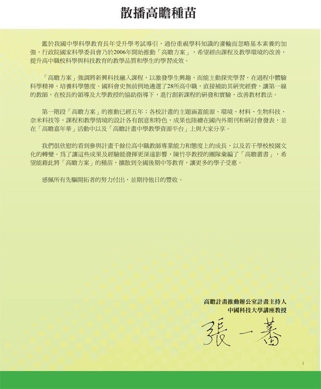 高瞻成果作品集-學生組 高瞻成果作品集-學生組