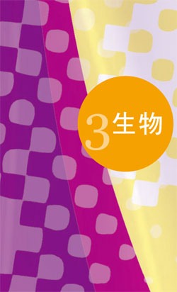 高瞻成果作品集－教師組-生物