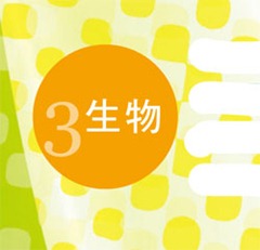 高瞻成果作品集-學生組-生物 高瞻成果作品集-學生組-生物