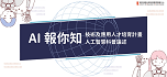 AI專欄