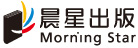 晨星出版